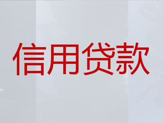 威海正规贷款公司-银行担保贷款